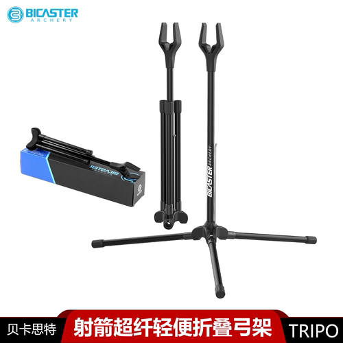 TRIPO弓架BICASTER贝卡思特超纤轻便折叠弓架反曲弓架子竞技射箭