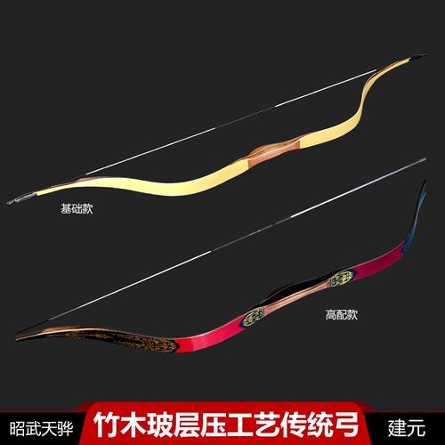 建元传统弓层压形制132弦箭速快