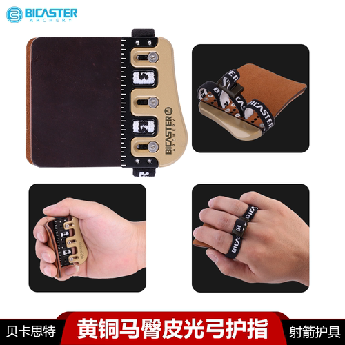专业光弓护指贝卡思特
