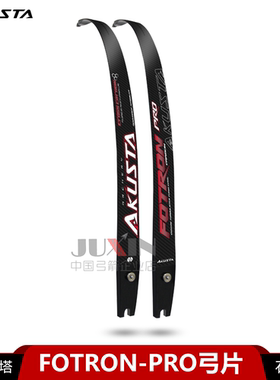 AKUSTA阿酷斯塔FOTRON-PRO竞技反曲通用弓片3K碳纤维石墨烯泡沫芯