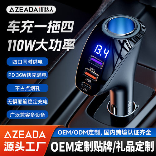 Azeada跨境爆款车载充电器快充QC3.0+PD车充110W一拖三车载点烟器