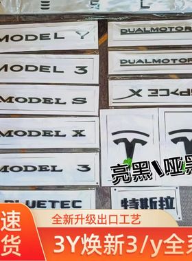 适用特斯拉机盖黑色车标黑化焕新3Y Model3 Y高性能字母尾标配件