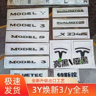 适用特斯拉机盖黑色车标黑化焕新3Y Model3 Y高性能字母尾标配件