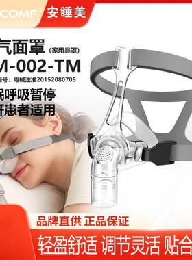 安睡美呼吸机鼻罩通用呼吸机面罩头带医用呼吸面罩配件面罩NM-002