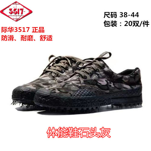 3517男作训鞋胶鞋石头灰迷彩胶鞋