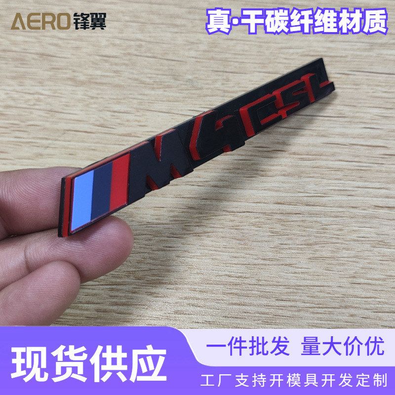 宝马M3/M4前杠叶子板CSL字母标