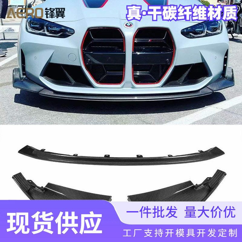 宝马M3/M4汽车改装CSL碳纤维前唇
