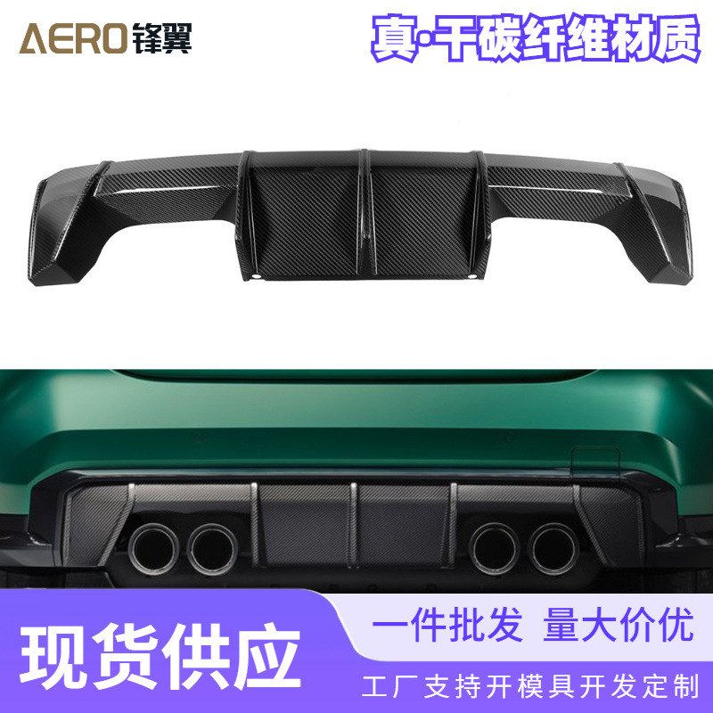 宝马M3M4汽车改装MP款碳纤维后唇
