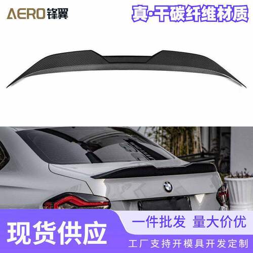 宝马M2系G42/G87碳纤维后压尾翼
