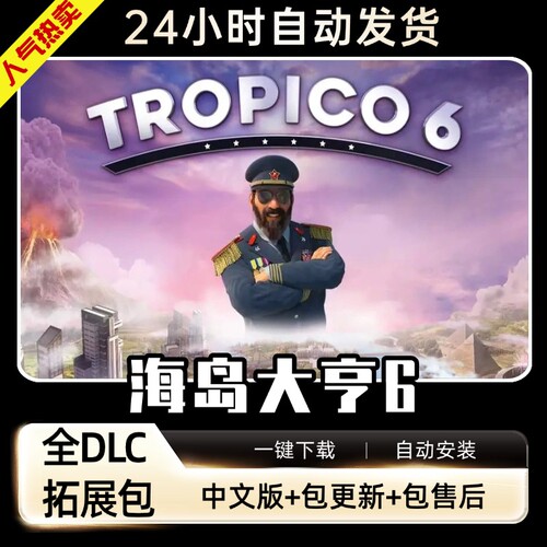 海岛大亨6免steam送修改器+mod+存档全DLCPC电脑单机游戏