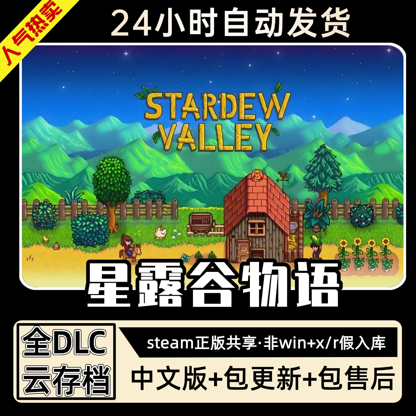 星露谷物语全DLC 正版Steam游戏离线租号不限时 PC电脑游戏下载