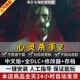 心灵杀手2免steam送修改器存档全DLC PC电脑单机恐怖生存射击游戏