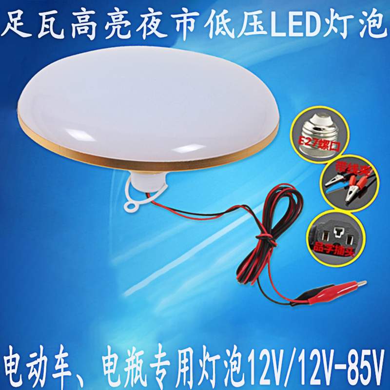 12伏36v48v72v低压灯螺口超亮直流夜市摆摊专用电瓶led灯节能灯泡