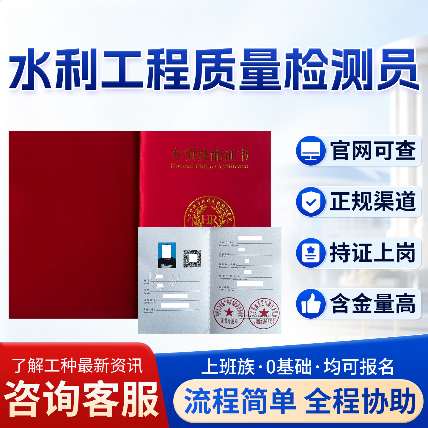 水利工程质量检测员技能证书水利工程师水文勘测师水利工程质量师