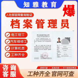 档案管理员档案信息化管理师网络电子信息安全工程师证书报名培训