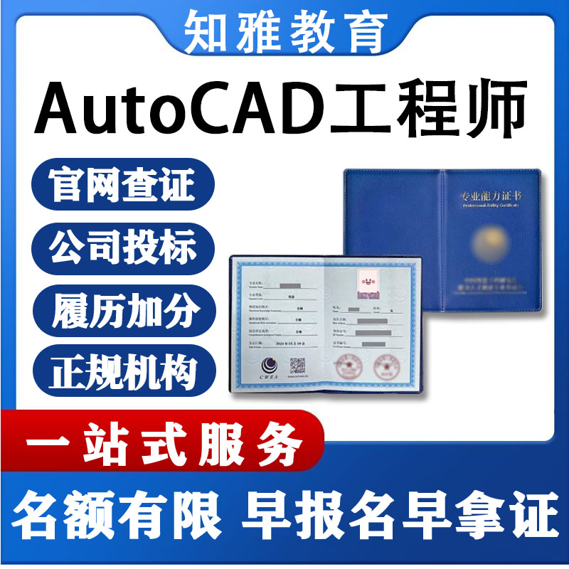 AutoCAD工程师证书报名考试建筑电气设计师AutoCAD机械建设计师证