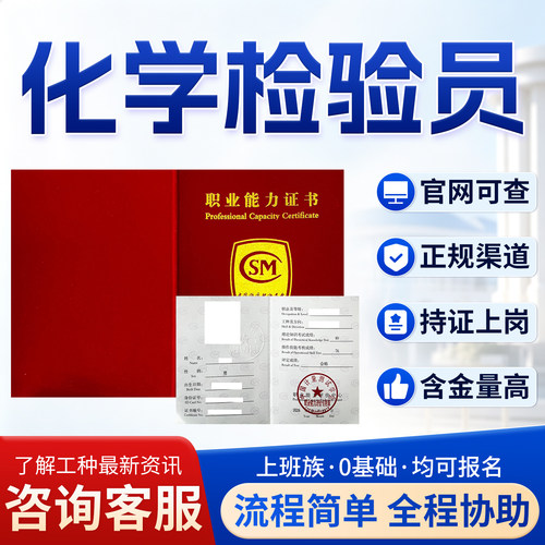 化学检验员食品检验员质检员