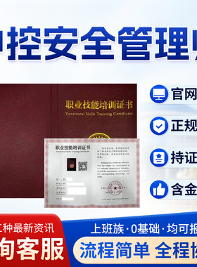 中控安全管理师证书安全防范系统安装维护员安全防范工程师证报考