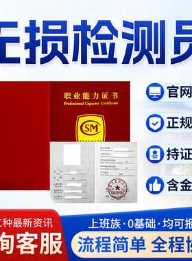 无损检测员证书超声波探伤员