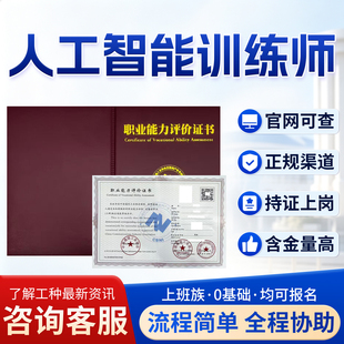 人工智能训练师证书数字资产管理师人工智能全栈应用工程师证报名