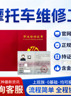 摩托车维修工证书汽车维修工