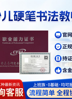 少儿硬笔书法教师证书