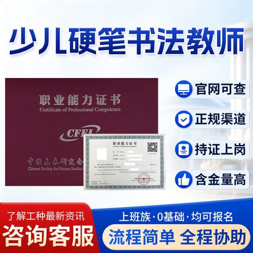 少儿硬笔书法教师证书