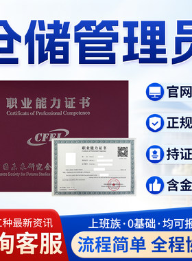 仓储管理员证书报考仓库管理员证采购师仓库保管员证职业技能证书