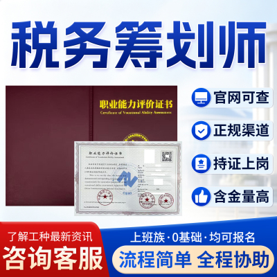 税务筹划师证书财税合规师