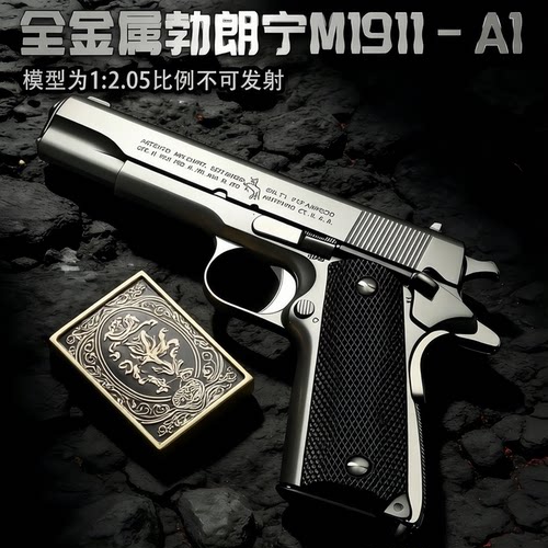 合金军模勃朗宁M1911玩具枪模型