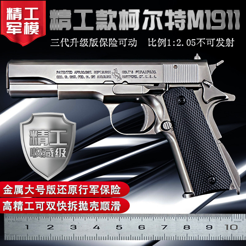 1:2.05 柯尔特M1911 仿真儿童玩具手枪模型合金手抢金属 不可发射
