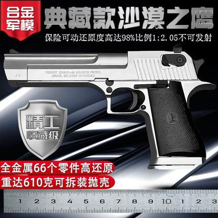 1:2.05合金军模 大号沙漠之鹰金属仿真儿童玩具手抢模型 不可发射