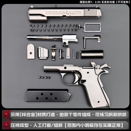 1:2.05 Full Metal M1911 Alloy Model Gun Children's Toy for Boys, Realistic Replica, Gift, Cannot Fire