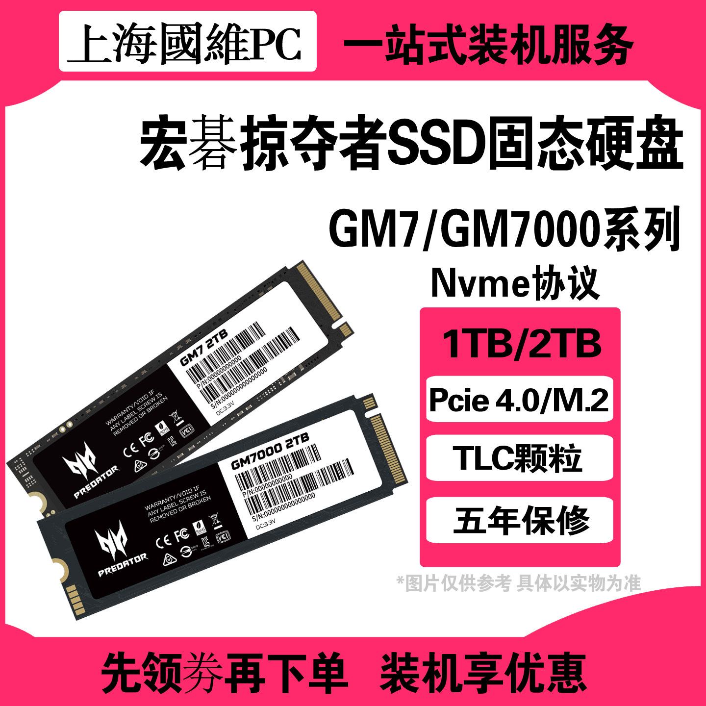 宏碁掠夺者SSD固态硬盘GM7 GM7000 512G 1TB 2TB NVME全新盒装M.2