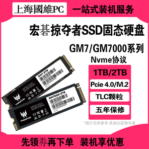 宏碁掠夺者SSD固态硬盘GM7 GM7000 512G 1TB 2TB NVME全新盒装M.2