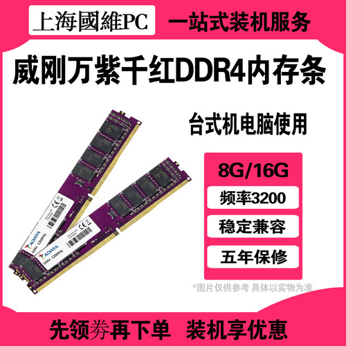 威刚DDR4320016G台式机内存条