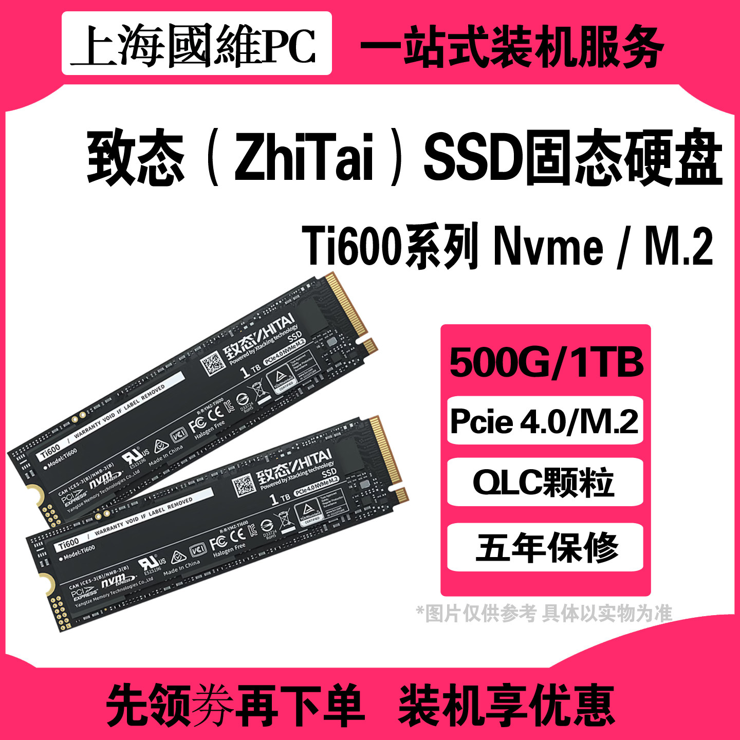 致态（ZhiTai) Ti600 500G 1TB 2TB SSD固态硬盘NVMe M.2 PCIe