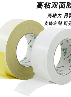 双面胶批发易撕办公双面胶黄胶学生手工白色双面胶高粘黄油双面胶