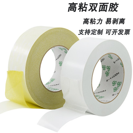 双面胶批发易撕办公双面胶黄胶学生手工白色双面胶高粘黄油双面胶