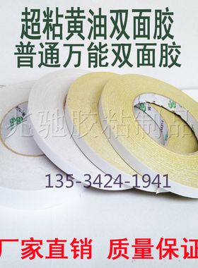 双面胶超薄超粘黄油双面胶白色半透明双面胶黄胶双面胶黄色双面胶