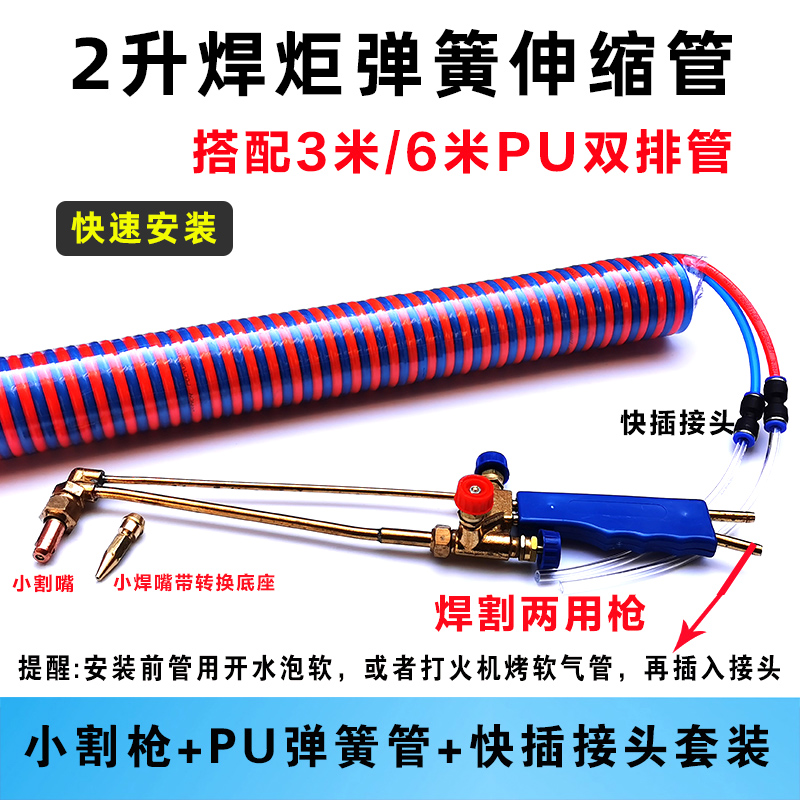 2升便携式焊炬4mm弹簧快插