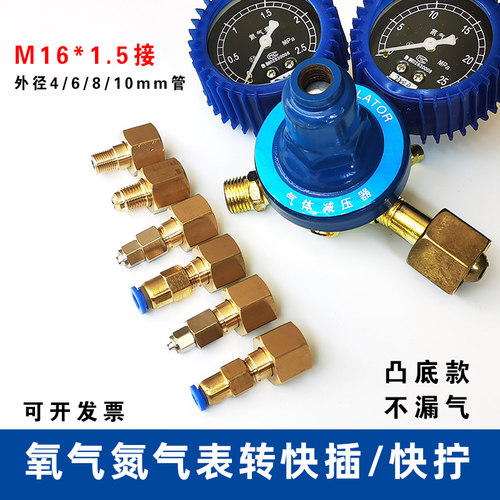 减压阀转快插接头M16转68mmPU管
