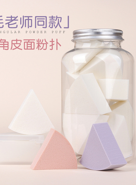 毛老师同款三角粉扑皮面扇形NBR泡水不变大上妆海绵粉底膏三角盒