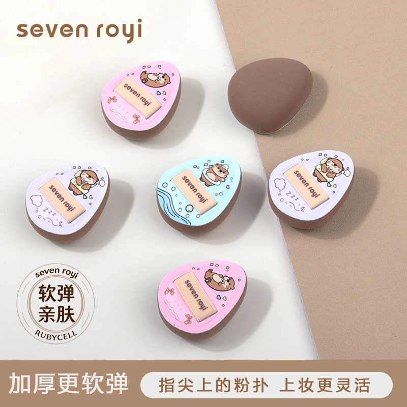 seven royi拇指粉扑水獭棉花糖迷你手指粉扑精准上妆局部遮瑕上妆