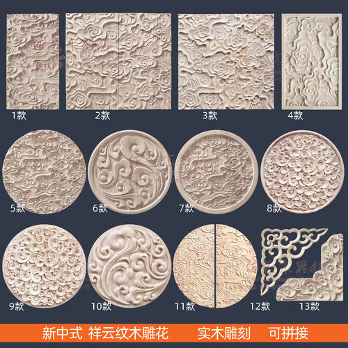 东阳木雕新中式祥云板仿古实木雕花方片圆贴花角花背景墙吊顶装饰 - 封面