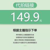 149.9 小王 优先发货 福利秒杀 代拍链接 关注主播