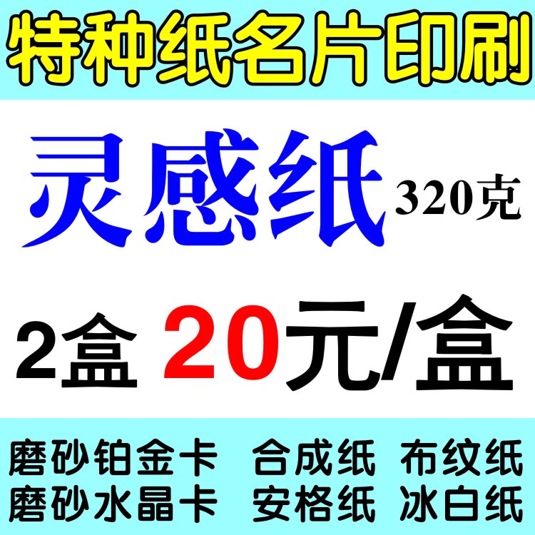 特种纸高档纪念卡片名片印刷灵感纸20元/盒vip卡片学生通讯录纪念