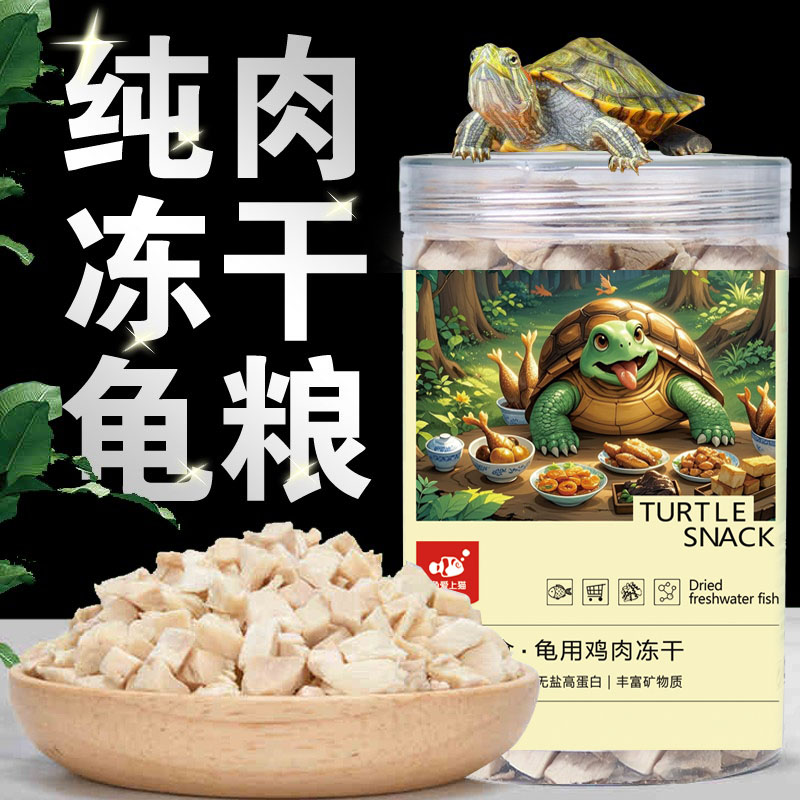 冻干巴西高钙蛋白肉专用无盐饲料