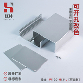 120 83铝合金外壳体电力控制盒子通信接收过线设备机箱定制铝型材
