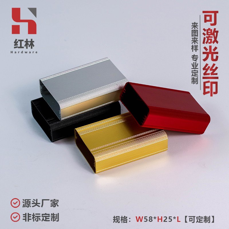 58*25铝型材电池电源外壳启动接收器pcb铝合金壳体diy铝盒子定制